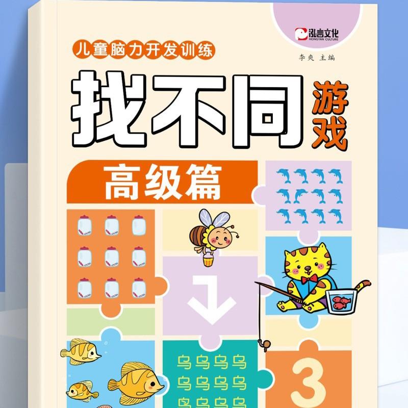 

1 шт. Логическое мышление Лестница Тренировка Головоломка Игрушка Найди Отличия Книга Для Начинающих Детей Учеников Уровни от Простого до Сложного Игры