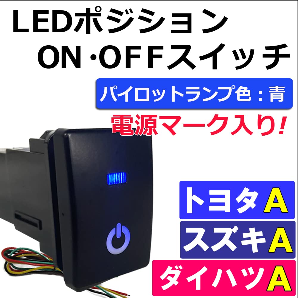 LED poziční spínač ZAP/VYP [Toyota/Suzuki/Daihatsu typ A] / Značka napájení/Modrý AC226-b Kompatibilní produkt