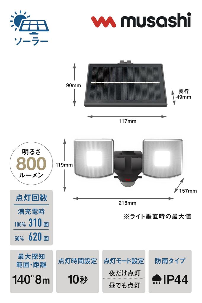 MUSASHI LED Sensorlicht, Solarbetrieben, Abnehmbares Panel, Mehrarmig, Energiesparend, Außenbereich, Automatische Beleuchtung, Sicherheitslicht, Verstellbarer Winkel, Pe