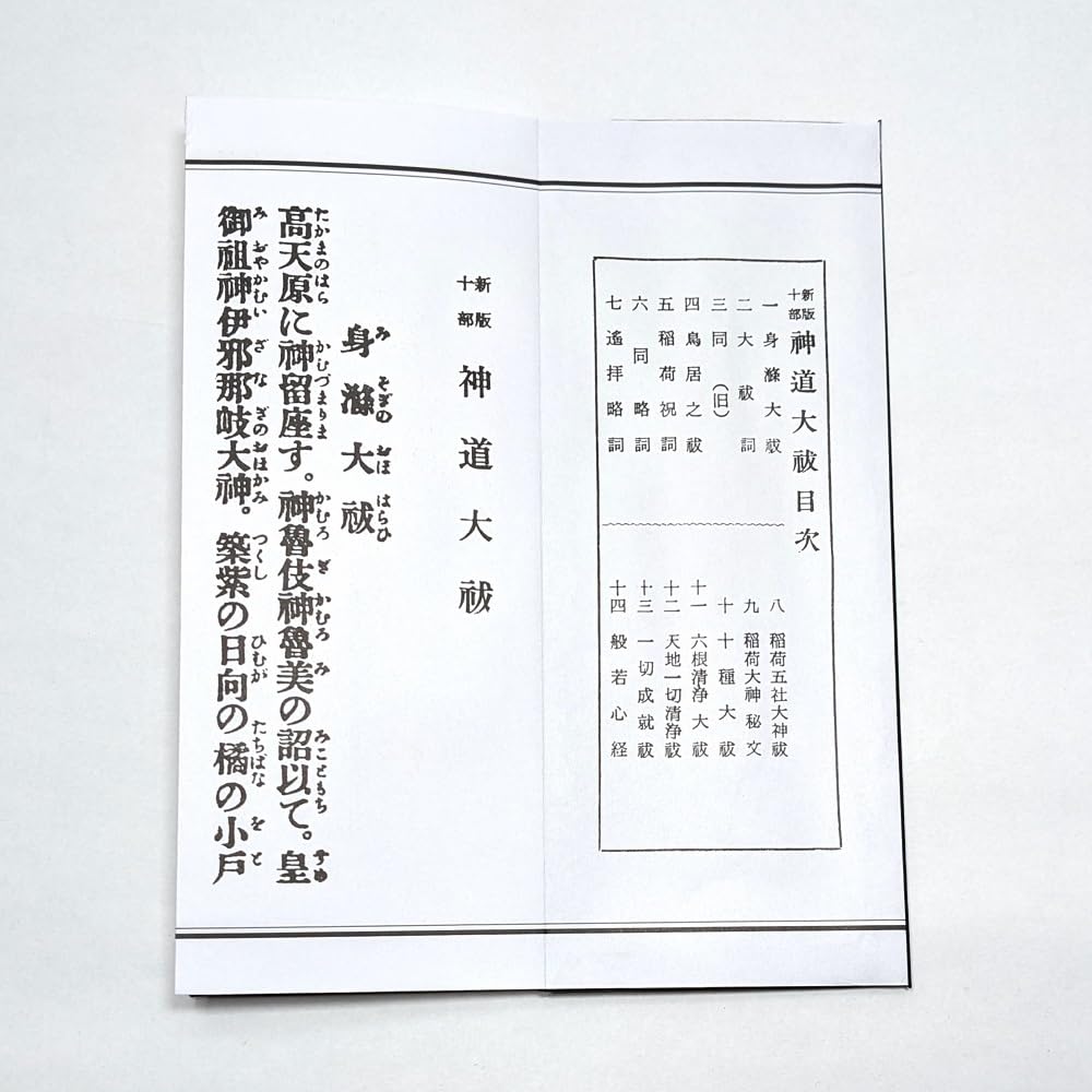 irotan New Edition Ten Parts Shinto Great Purification with Hirakana