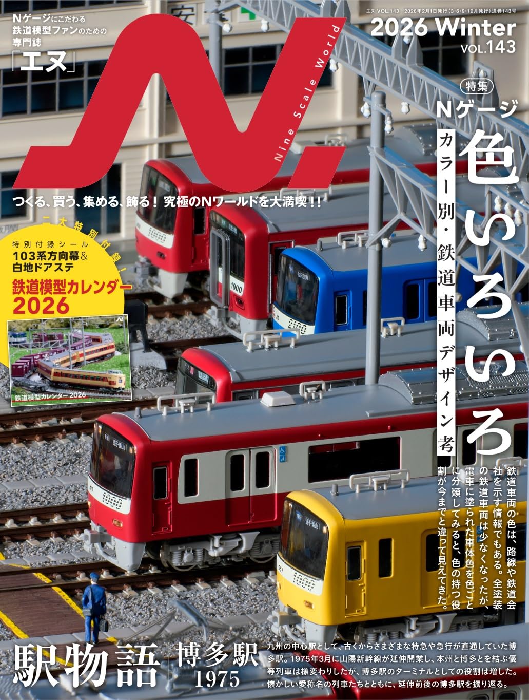 N. 2026 Winter Issue Vol. 143 Feature N Gauge Various Colors