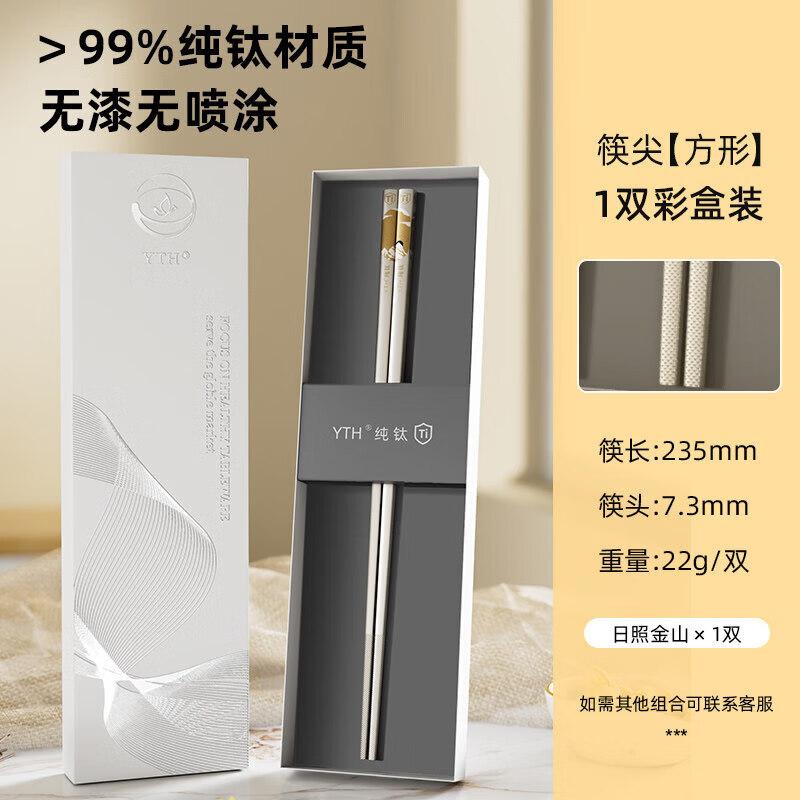 Qiei Pure Titanium Chopsticks