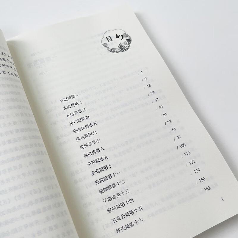 The Analects of Confucius (Junior High Synchronized Reading)
