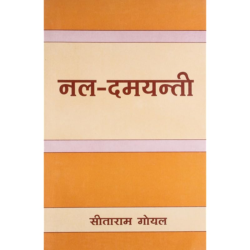 NalDamayanti (in Hindi) Nal Damyani