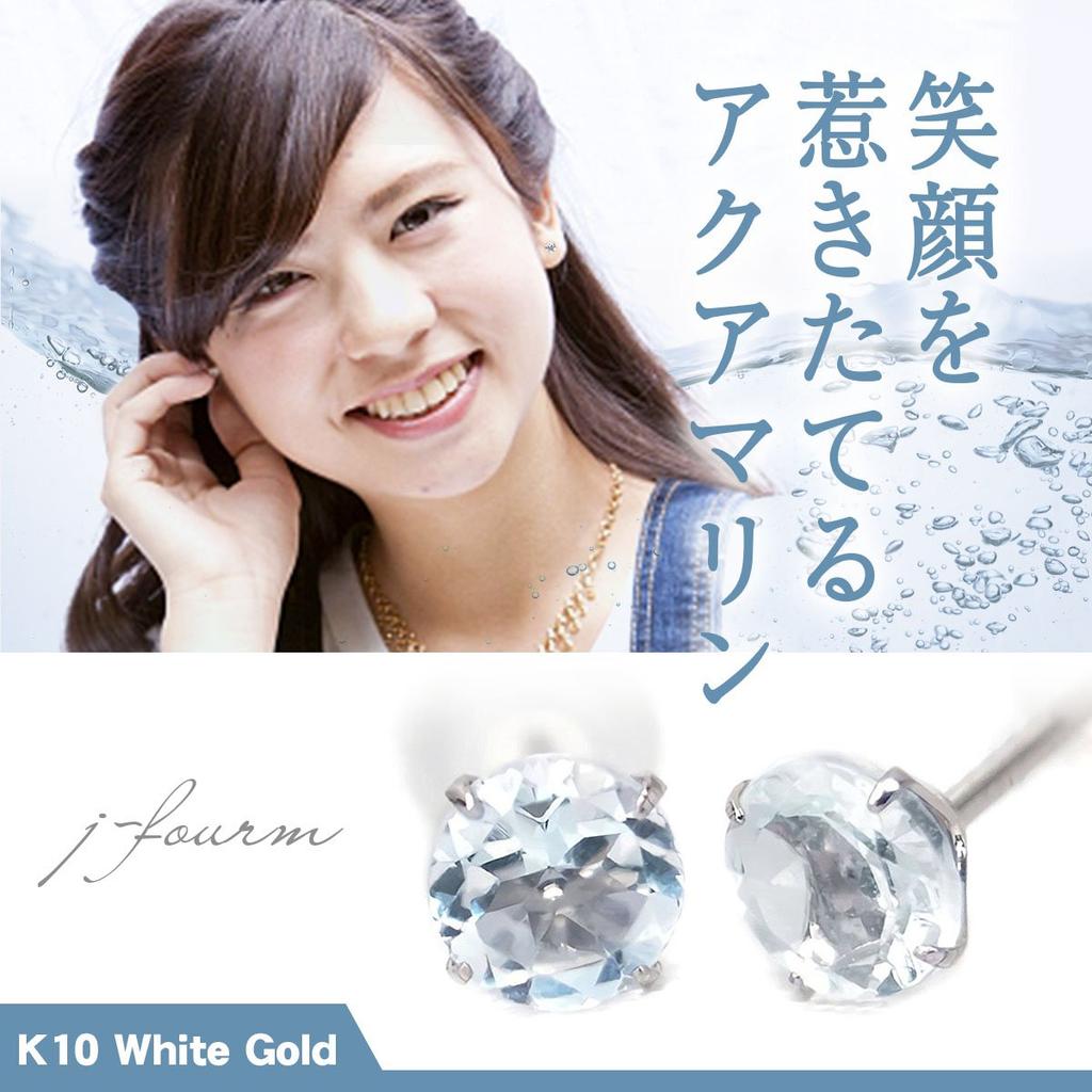 10K White Gold 4mm Stud Earrings with March Birthstone Aquamarine (Pair)