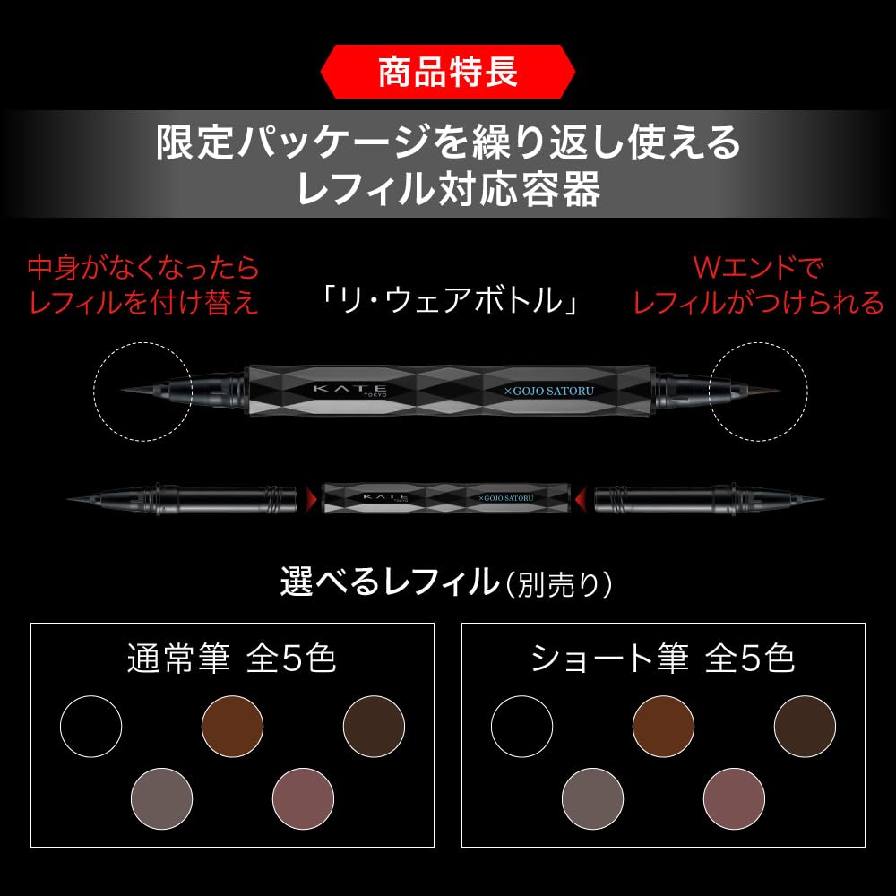 KATE Super Sharp Liner EX 4.0 BR1 Marron (Collaboration Jujutsu Kaisen)