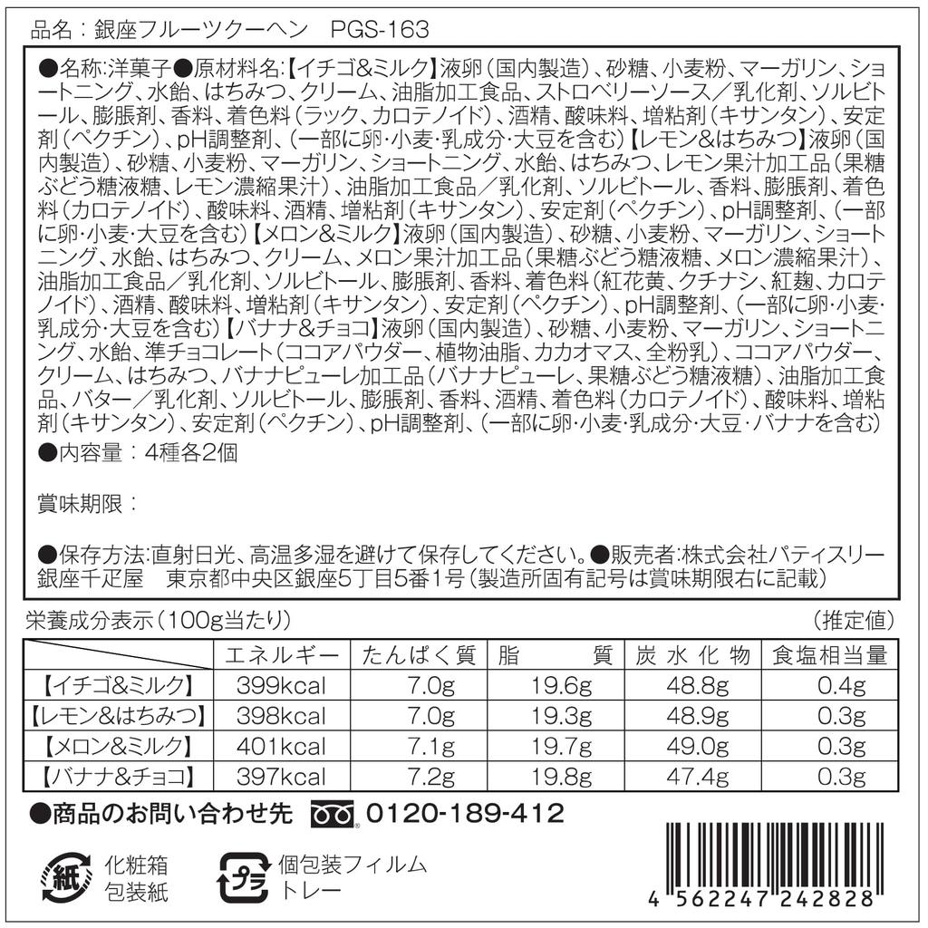 Gift Patisserie Ginza Sembikiya Ginza Fruit Kuchen A (8 Pieces)