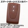 IKT Silicone Cover for Daihatsu Car Smart Key 2 Buttons Brown / Tanto /