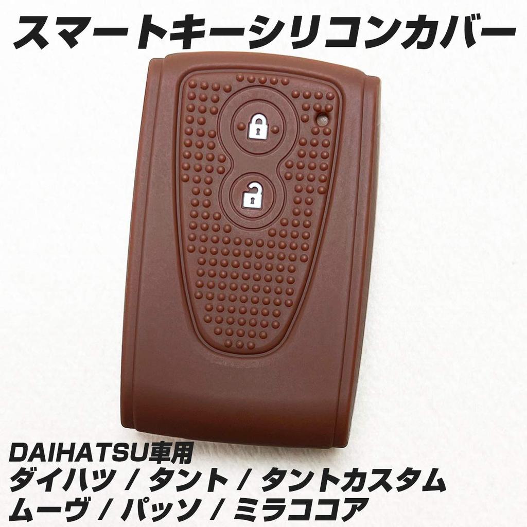 IKT Silicone Cover for Daihatsu Car Smart Key 2 Buttons Brown / Tanto /