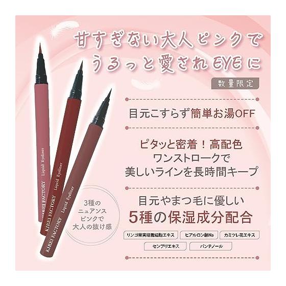 Kirei Factory Liquid Eyeliner 02 Pink Terracotta 0.6g A mature pink that is not too sweet and will be loved by your EYE