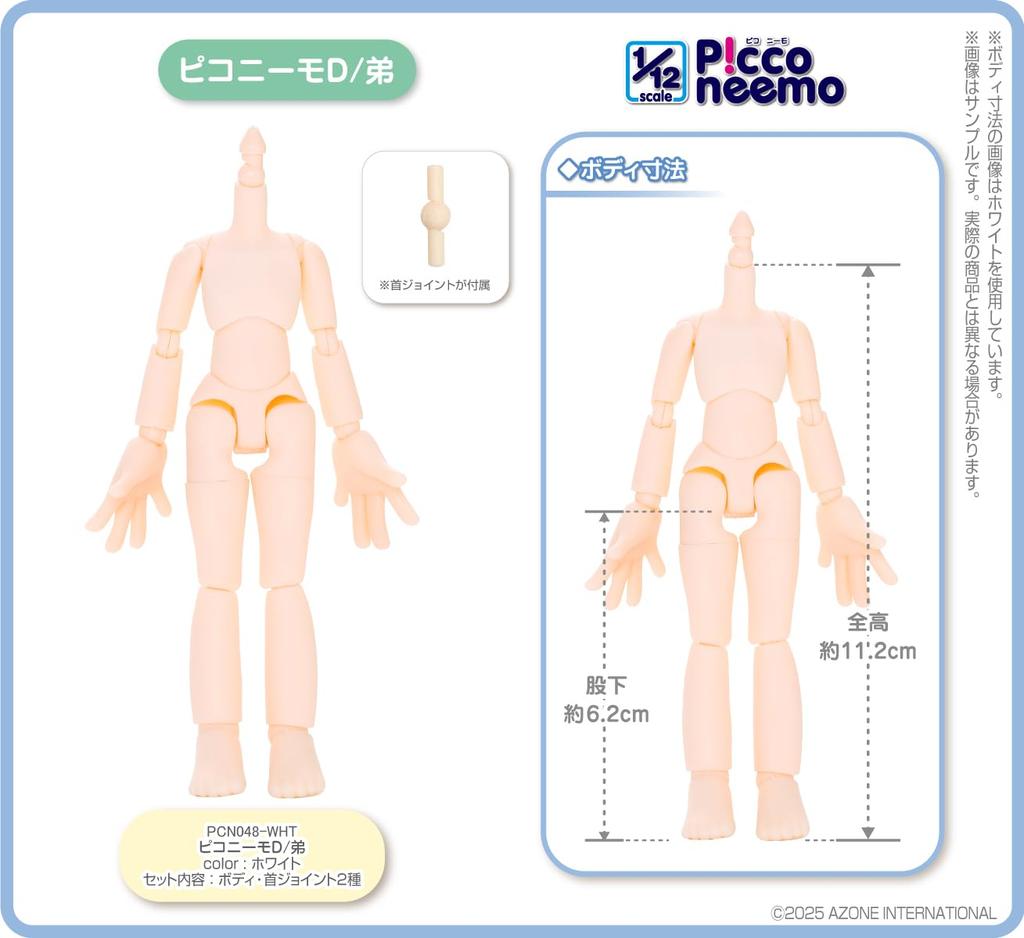 Azone International (AZONE INTERNATIONAL) Picco Neemo D Younger Brother 1/12 Scale Approx. 112mm Movable Figure
