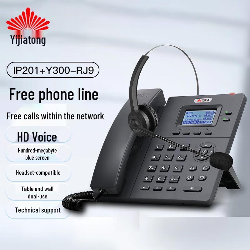 

Yijiatong IP201 VOIP Call Center Phone (CN version)