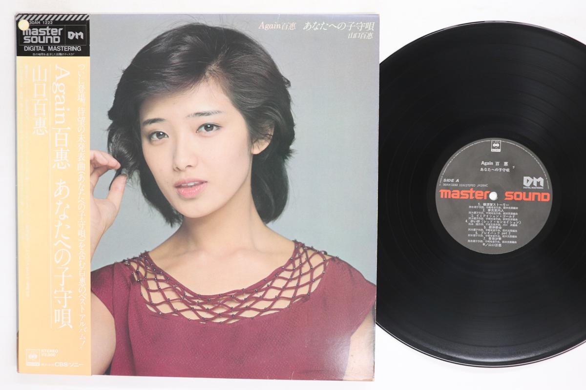 LP Record MOMOE YAMAGUCHI  Again Momoe Anataheno Komoriuta 30AH1222 CBS SONY 1982 Japan Obi Japanese PopRock Used