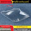 Changan CX20 2011-2014 Front Headlight Cover: Transparent Lampshade Outer Shell