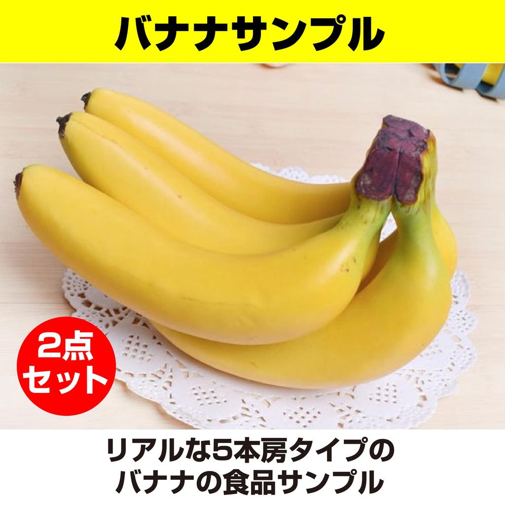 Felimoa Banana Replica Food Replica Restaurant Cafeteria Fruit Shop Decor Set of 2