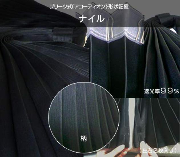 În Truck Nile Blackout Draperii plisate pentru pui de somn Negru 240cm x Lungime 90cm x 2 Panouri 1 Formă ușoară Memorie de formă (Fabricat în Japonia, Perdele) [Perdele Rotunde] Culoare