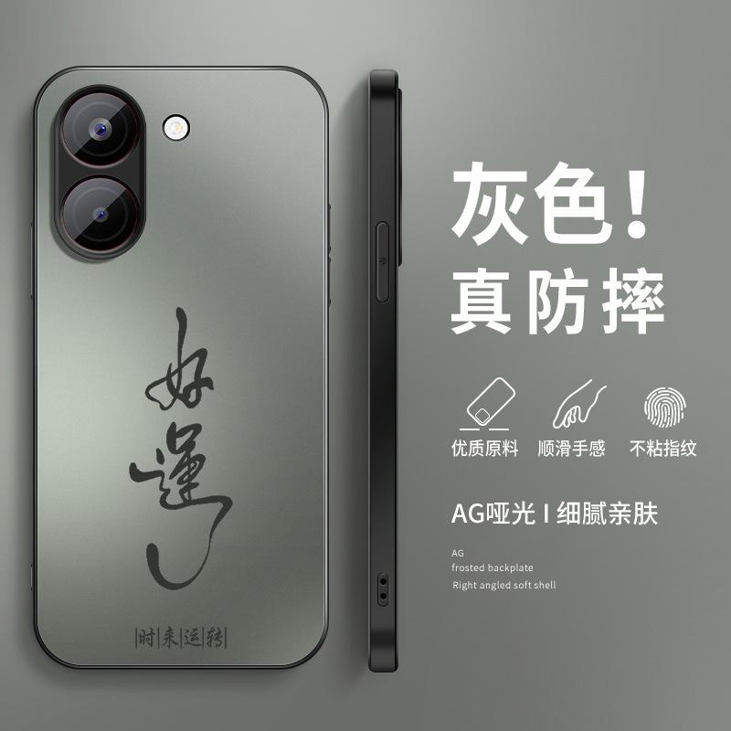 Good luck and wish for Redmi turbo1max mobile phone case 1pro male note11 matte 11tpro set 11.