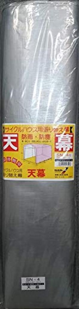 Nanei Kogyo Cycle House Replacement Tent Main Unit Not Included SN4-SVU (Tent Only) Note