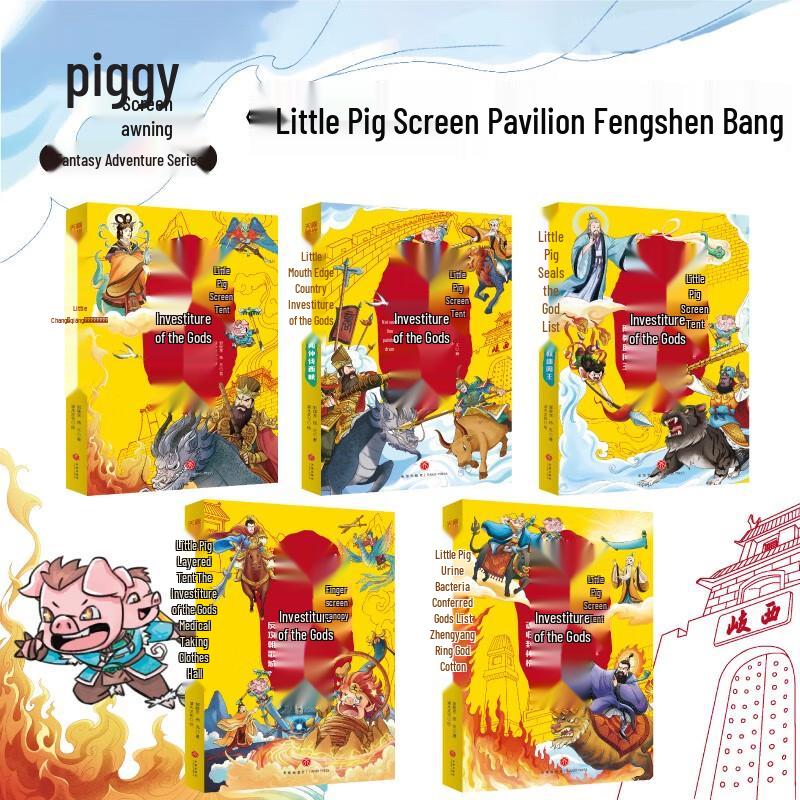 Little Pig Pingpong Investiture of the Gods Book Series