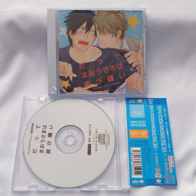 Used Because the Demon Lord Hates Him! Special CD - Yamada 2-chome, Okitsu Kazuyuki,