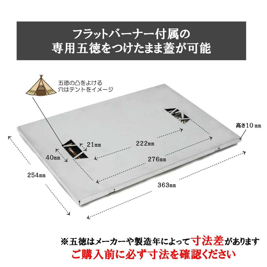 Hot Camp HC-60 Flat Burner Cover, IGT Standard Table Top, Stainless Steel, Made In Japan for Outdoor Camping