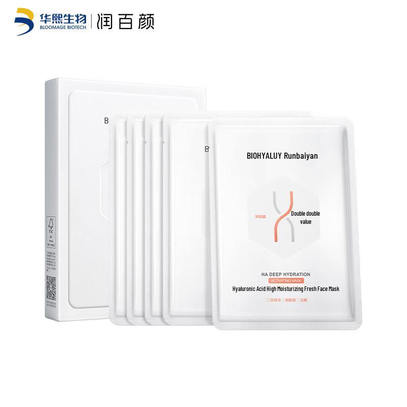 Runbaiyan Hyaluronic Acid High Moisturizing Face Mask 5-Pack
