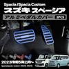 YOFER Aluminum Pedal Covers for Suzuki New Spacia Custom Interior Panel Interior Interior Car Aluminum 2 Pieces Spacia, Parts, Covers, Dress-Up