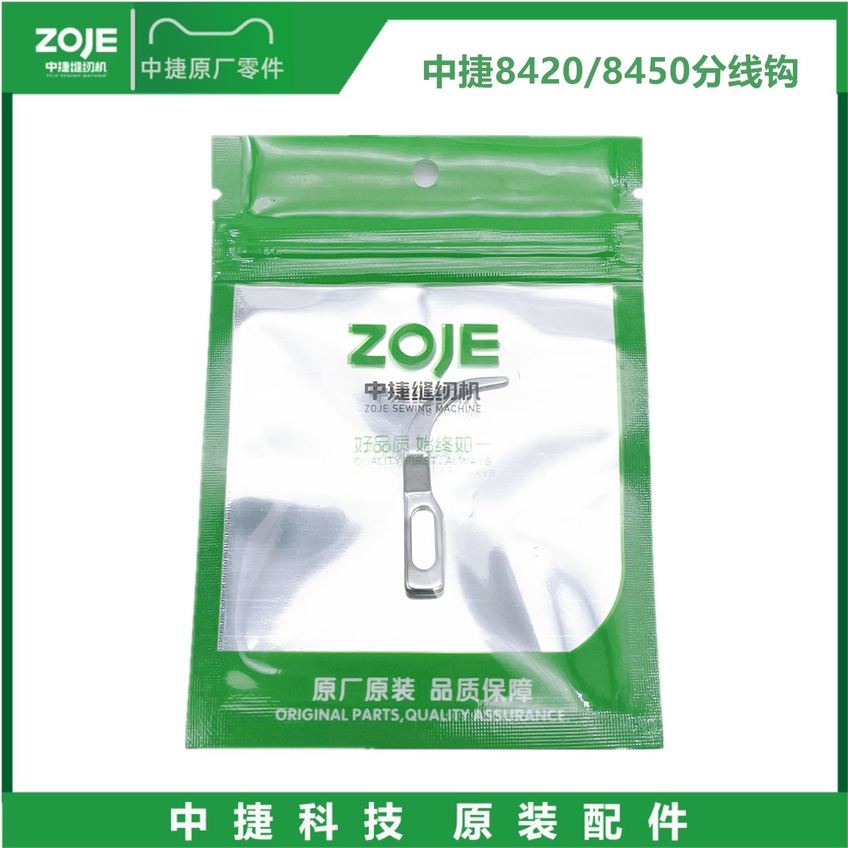 Zoje 8420*8450*8720 Double Needle Machine Dial Hook Line Rotary Shuttle Positioning Hook Horn Horn Points Bearded Needle