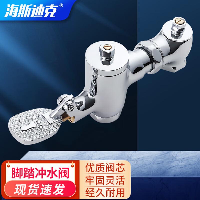 Hystic HK-717 Self-Closing Brass Foot Pedal Flush Valve