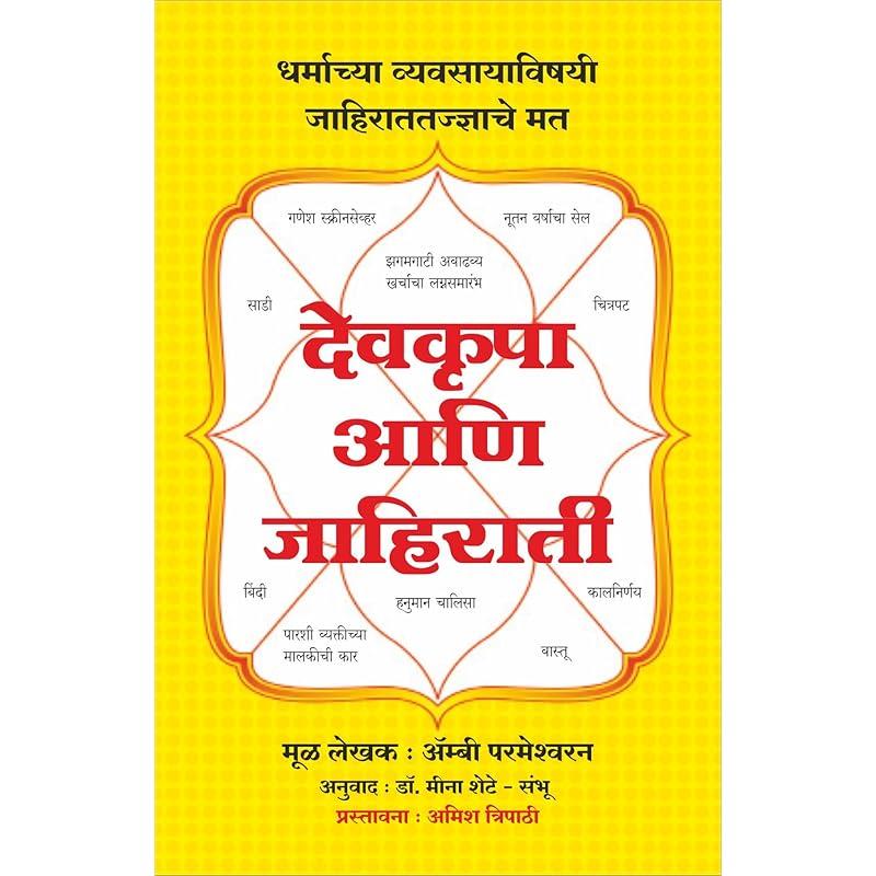 Devkrupa Ani Jahirati Good read. Value for money. Do buy and