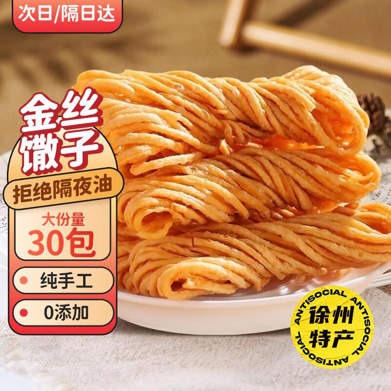 Jiaogongfu Golden Shredded Fritters Snack