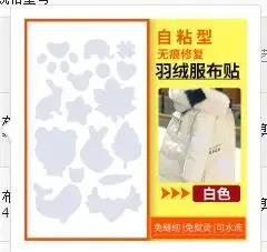 Self-Adhesive Repair Patches Washable Raincoat Apparel Sewing Fabric Sticker For Umbrel Down Jackets Pants T-Shirt Clothes