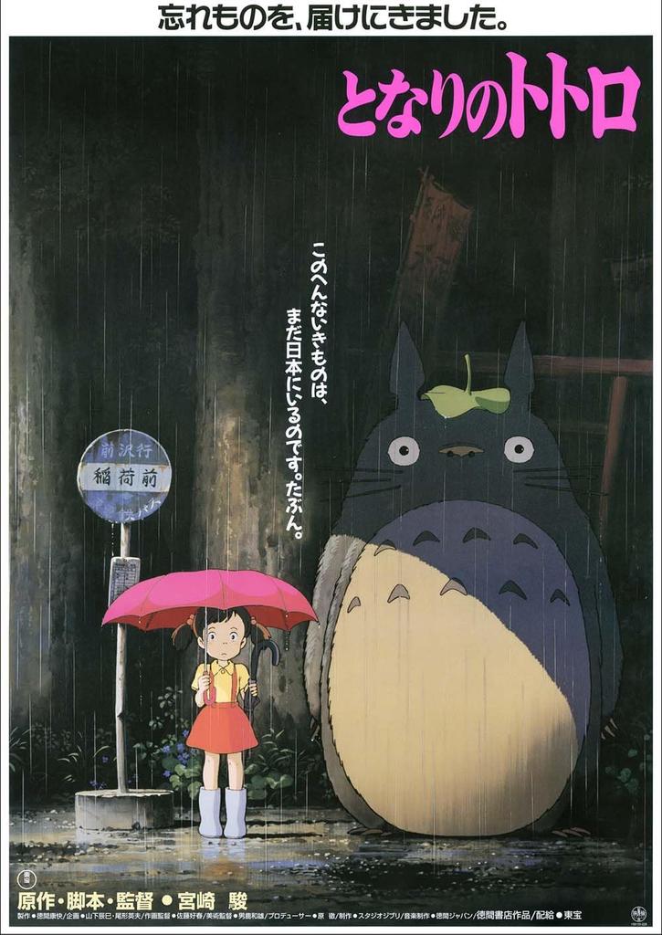 My Neighbor Totoro First Theater B2 Official Merchandise Poster, Poster, Size,