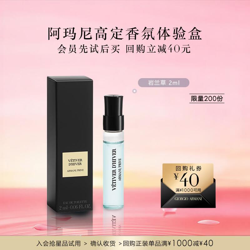 Аромат от кутюр Armani Prive