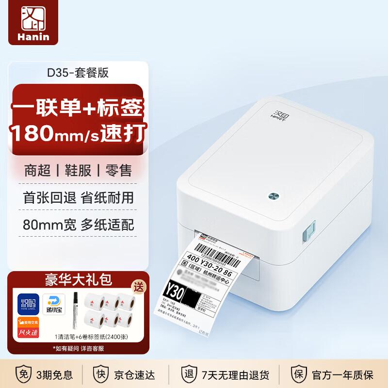 HPRT D35 80mm Thermal Label Printer CN plug (adapter included) White with 2400 Sheets + Cleaning Pen