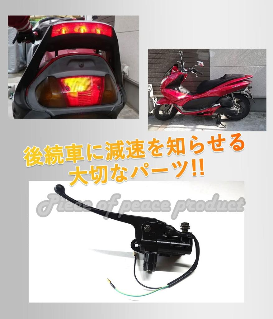 Piece of Peace Product Yamaha Stop Lamp Switch Jog Aprio ZR Axis (Front)