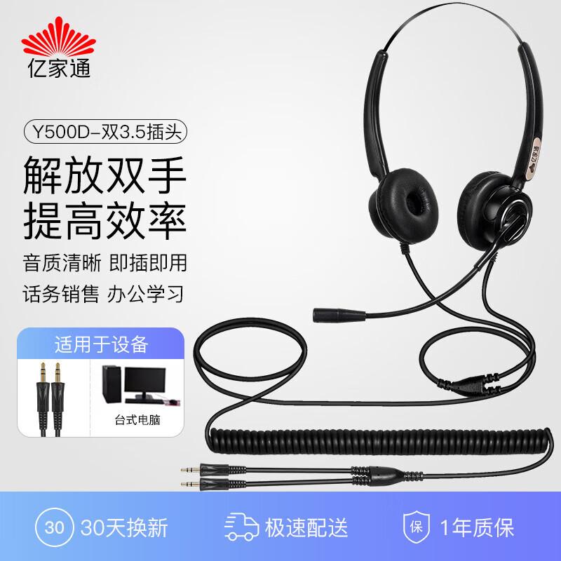 

Yijia Y500 Series Call Center Headset (CN version)