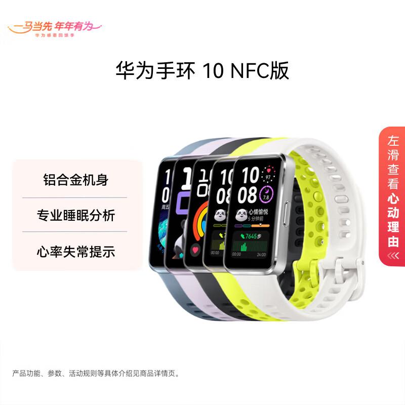 

Huawei Band 10 NFC Smart Band (CN version)