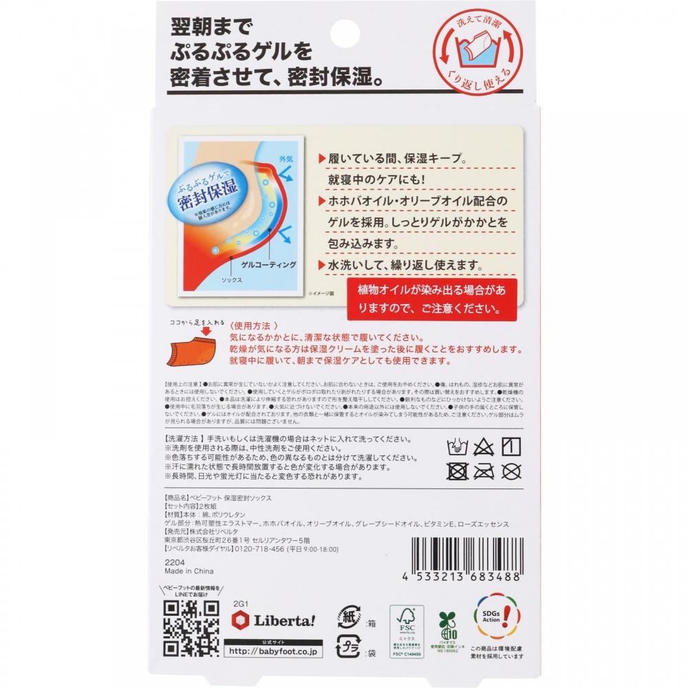 Baby Foot Rebelta Baby Foot Moisturizing Sealed Socks  