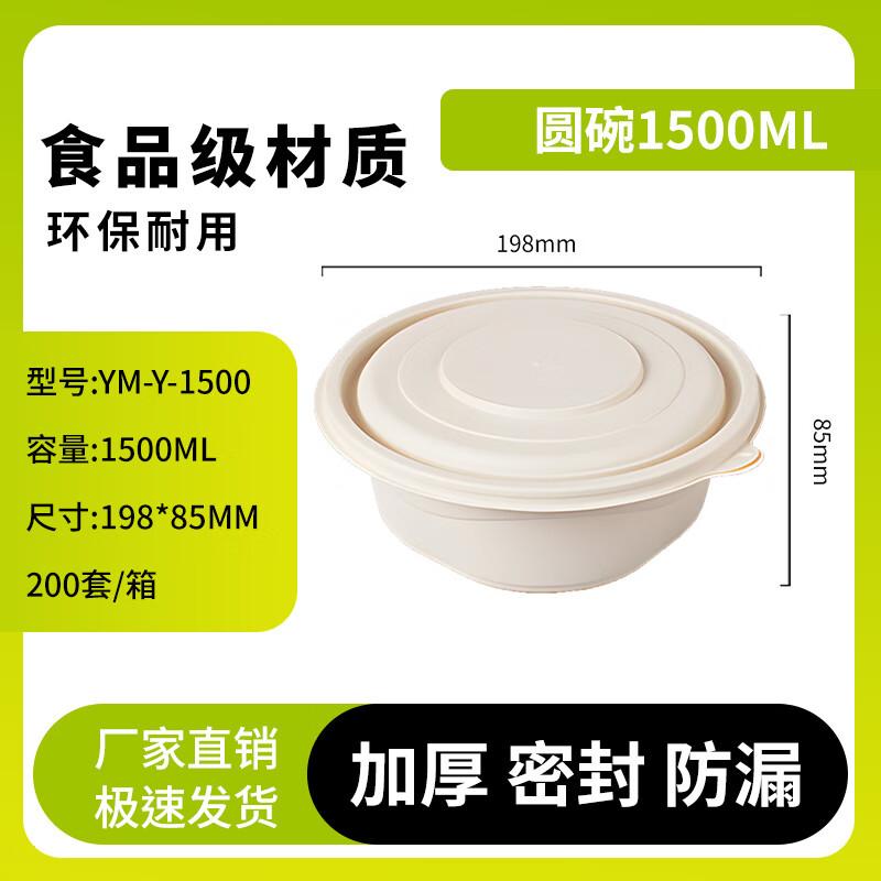 

Yinmei Biodegradable 1500ml Round Meal Box