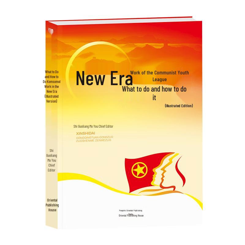 New Era Communist Youth League Work Illustrated Guide