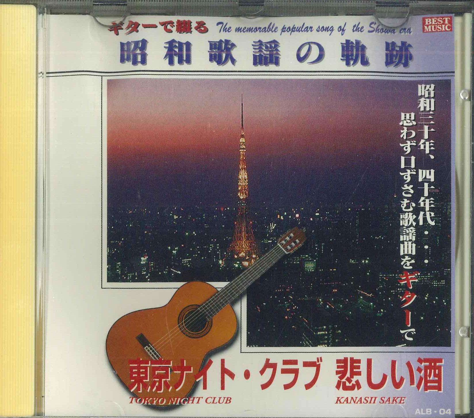 

CD HIBARI MISORA HATIROU KASUGA TIYOKO - Syouwakayounokiseki Tokyo Night Clu ALB04 Japan Japanese Enka Used