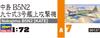 Hasegawa Japanese Navy Nakajima B5N2 Type 97 Model 3 Carrier Attack Aircraft Plastic Model Kit A7 1/72