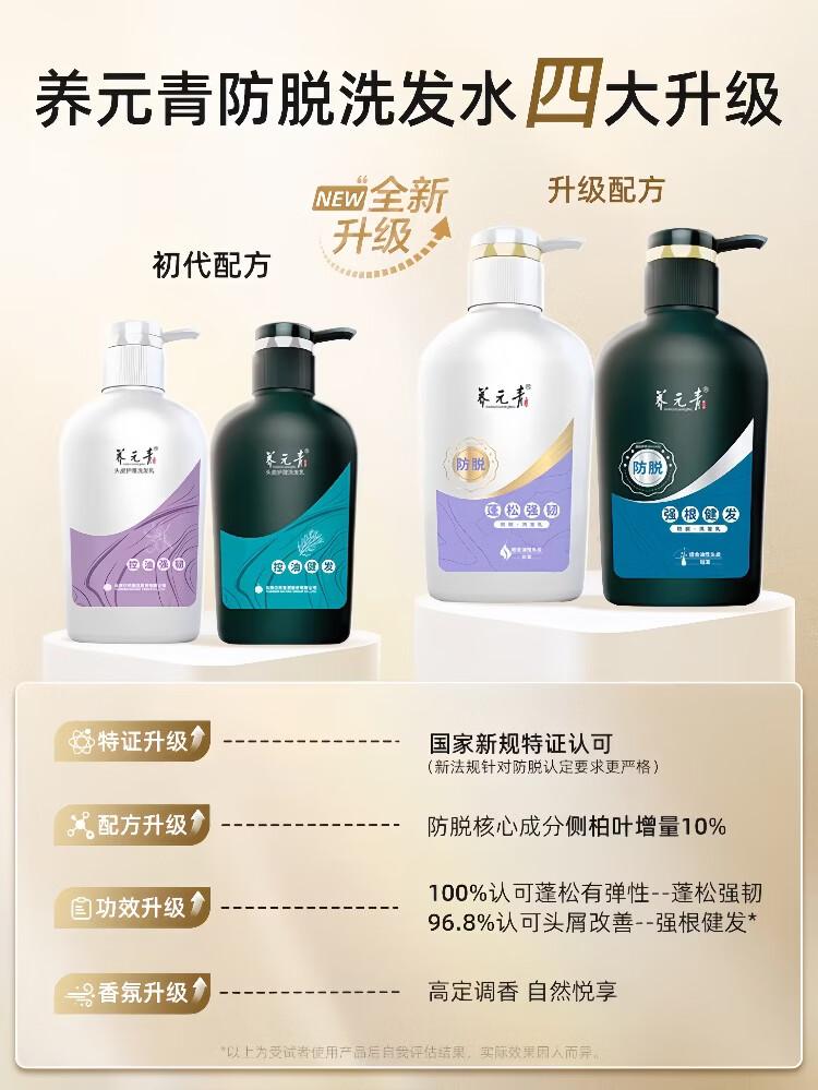 Yunnan Baiyao Nourishing Yuan Qing Strong Roots and Hair Anti Hair Loss Shampoo 500ml