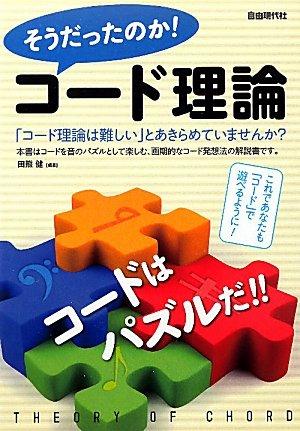 

Ну вот и всё! Теория кодирования: Код — это головоломка!!