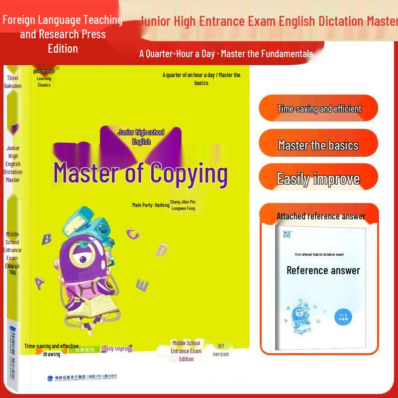 2024 Junior High English Dictation Master (FLTRP Edition)