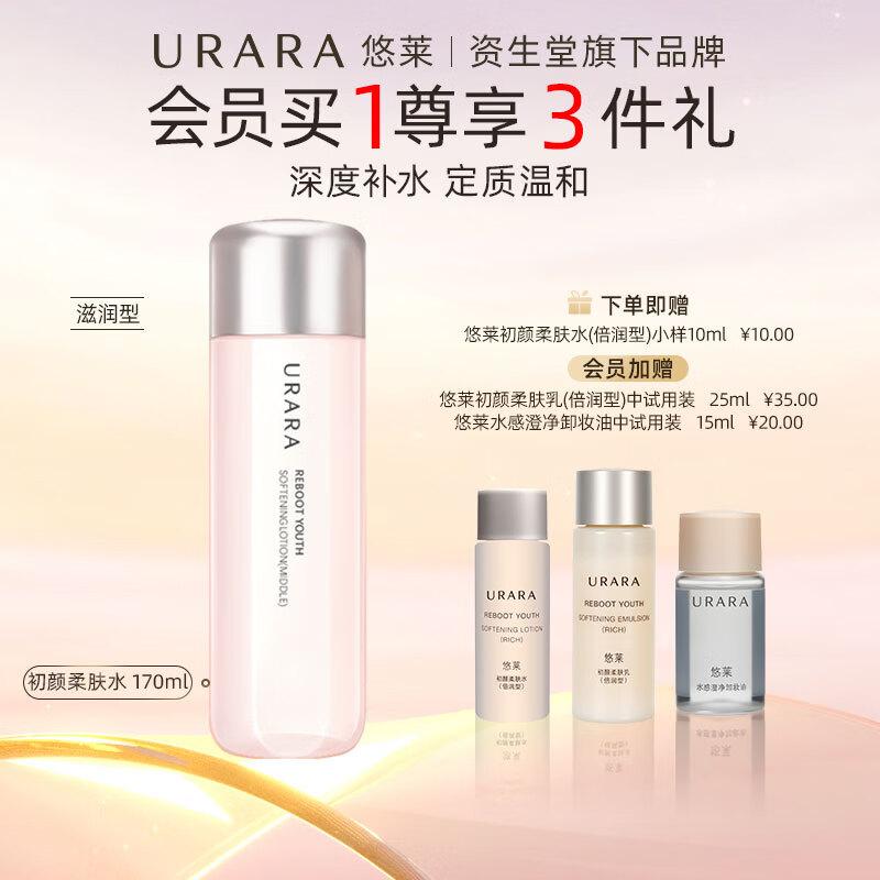 Uriage First Skin Softening Toner