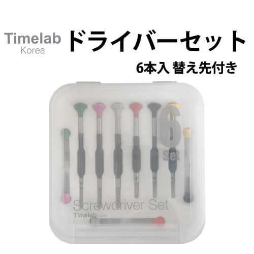 Timelab Watch Repair Tool Screwdriver Set of 6, Boxed, with 2 Replacement Tips, No. 015-A, Officially Imported