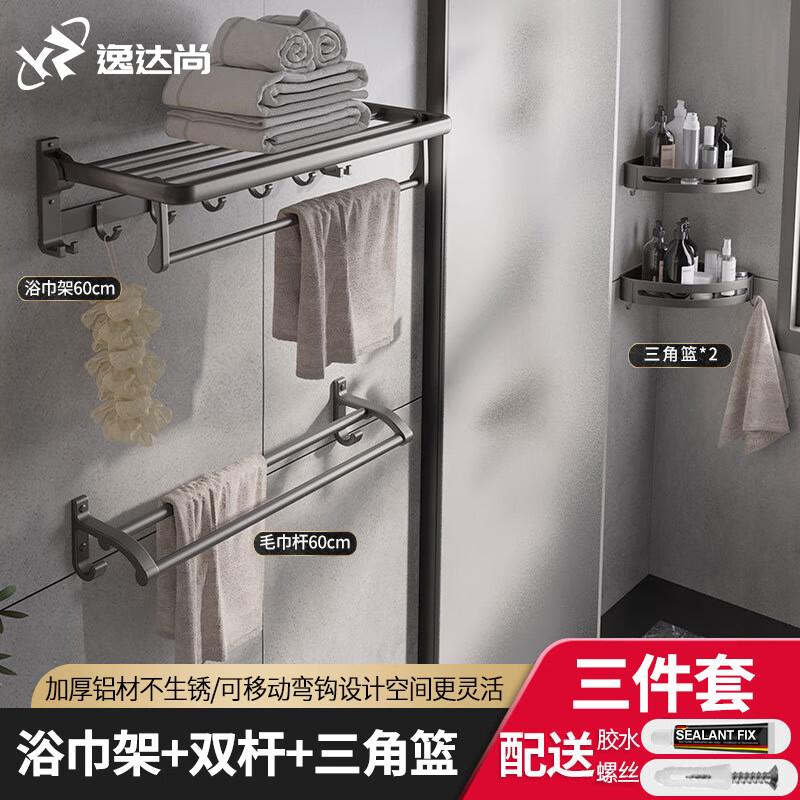 Yidashang Space Aluminum Wall-Mounted Towel Rack Set