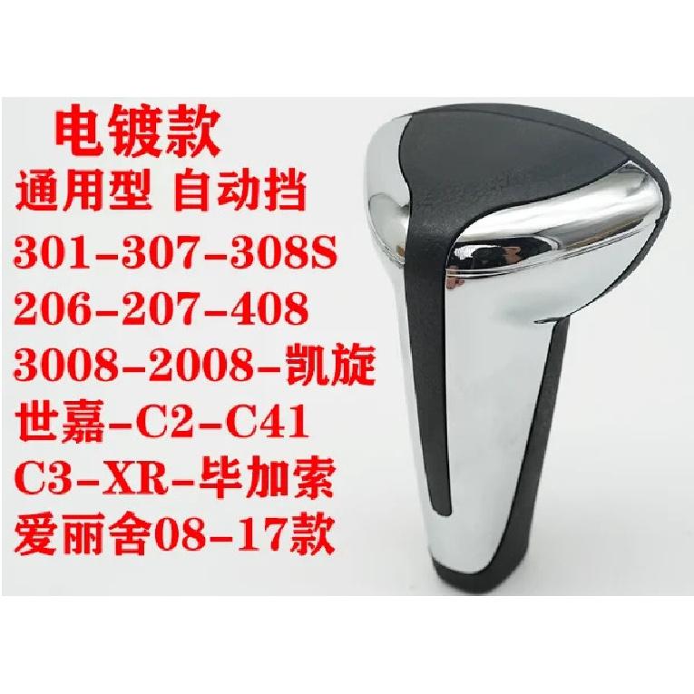 Automatic Transmission Shift Knob for Citroën C-Quatre / C3-XR / Elysée / C-Triomphe & Peugeot 301 307 308 308S 206 207 408